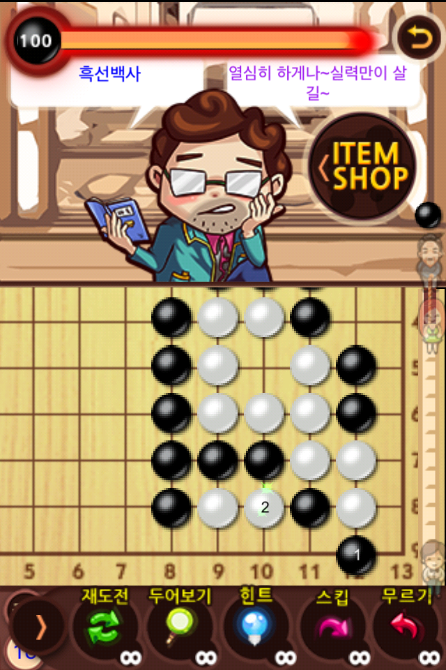 Screenshot 바둑묘수왕 Screenshot 바둑묘수왕